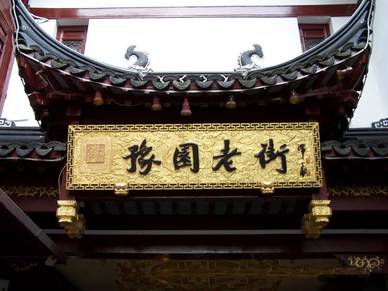 Eingang in den Tempel, Chinesisch Sprachreisen für Erwachsene Peking 